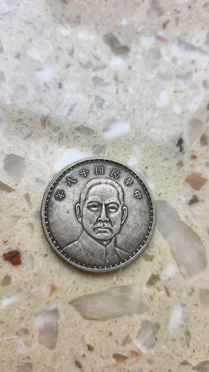 中华民国十八年孙中山像银币