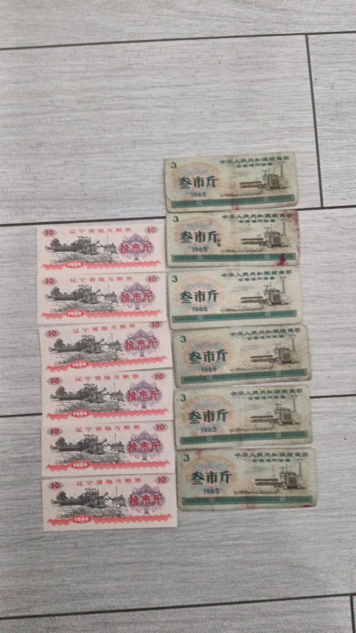 粮票