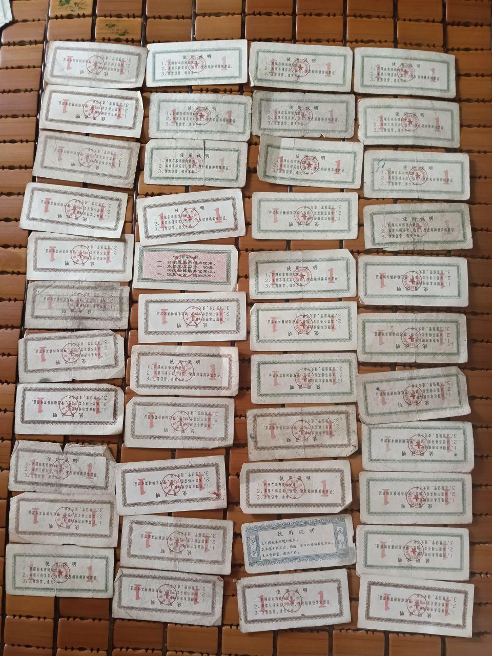 粮票