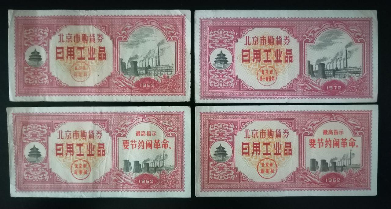 北京市购物券