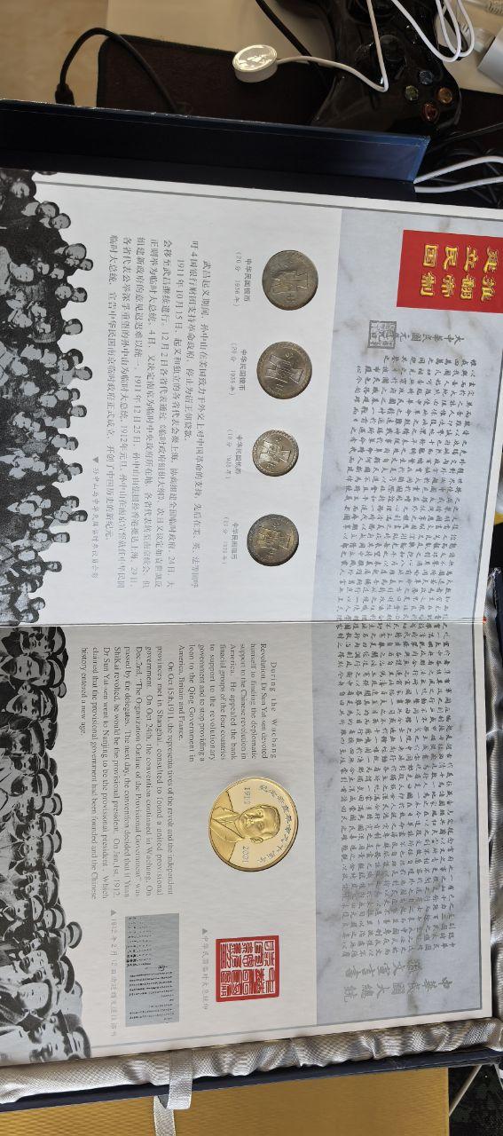 辛亥风云纪念币邮票纸币珍藏册