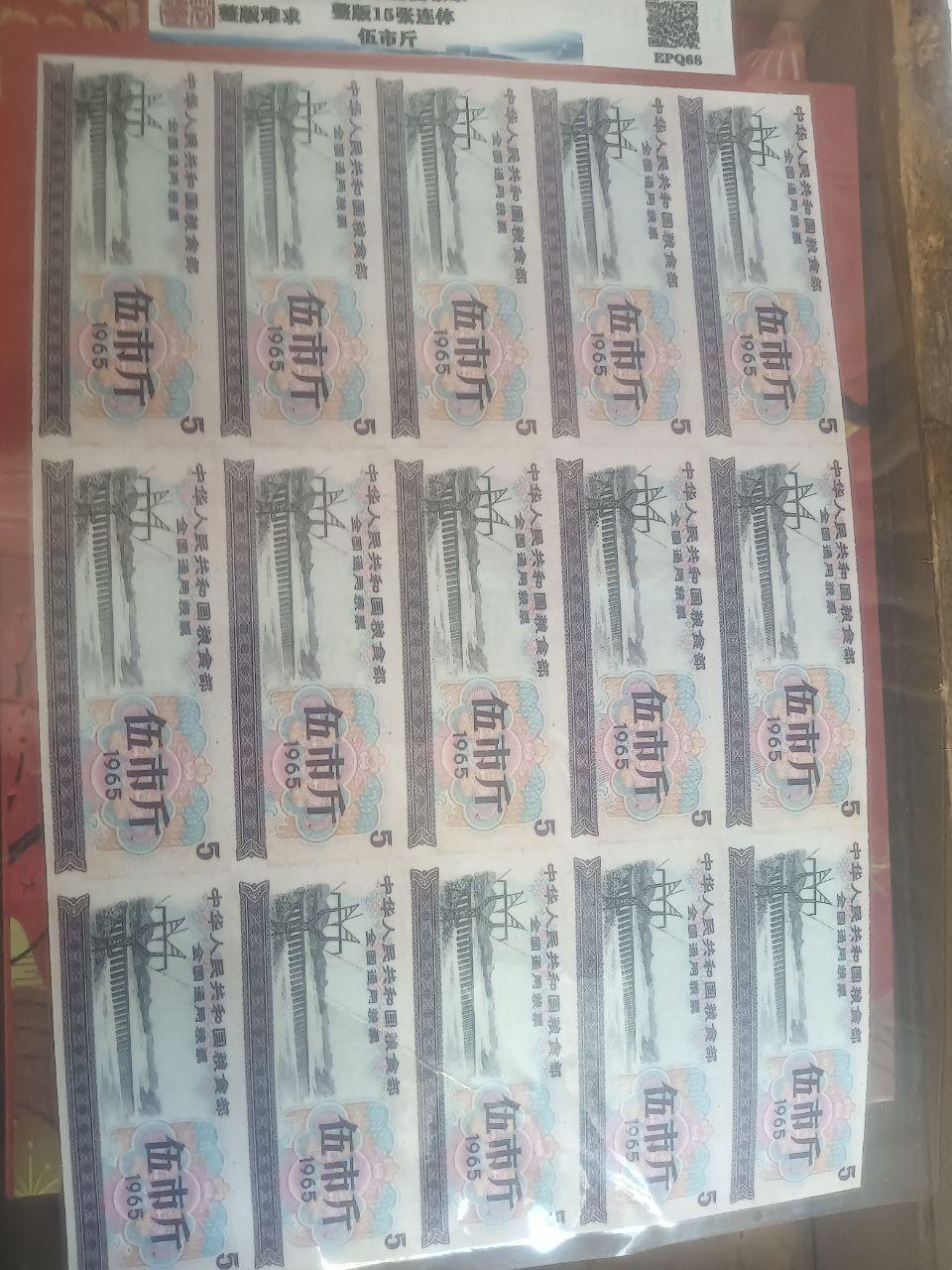 全国通用粮票
