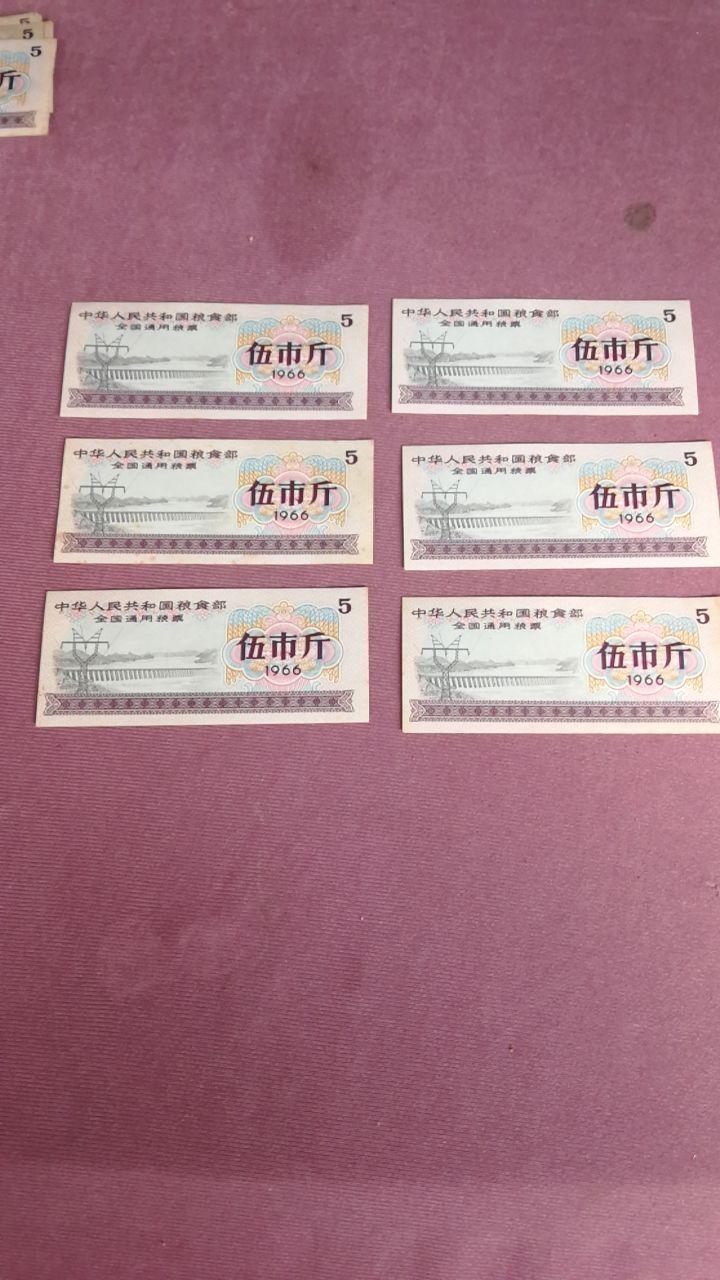 粮票