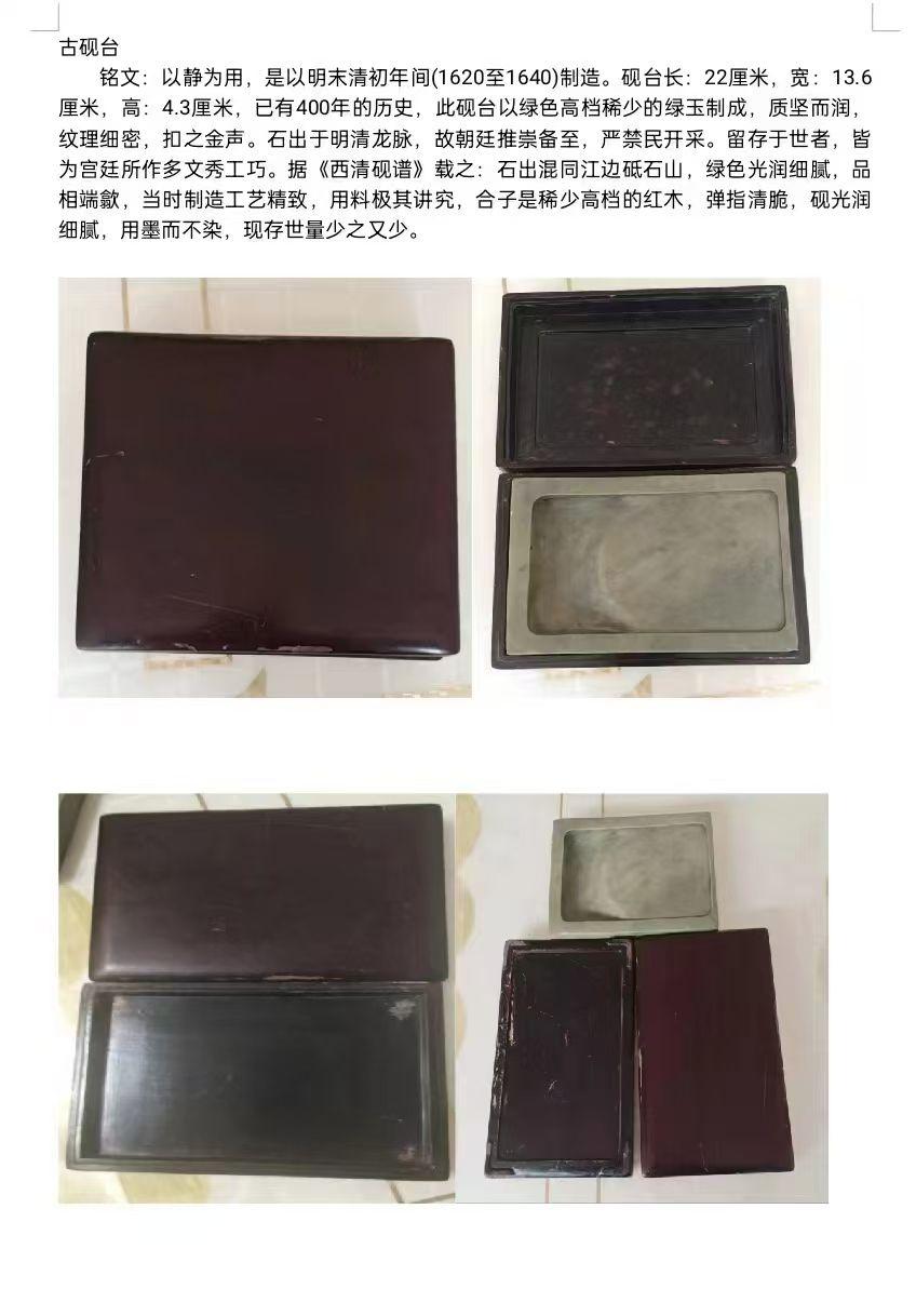 古砚台
