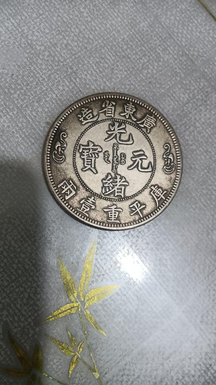 银元