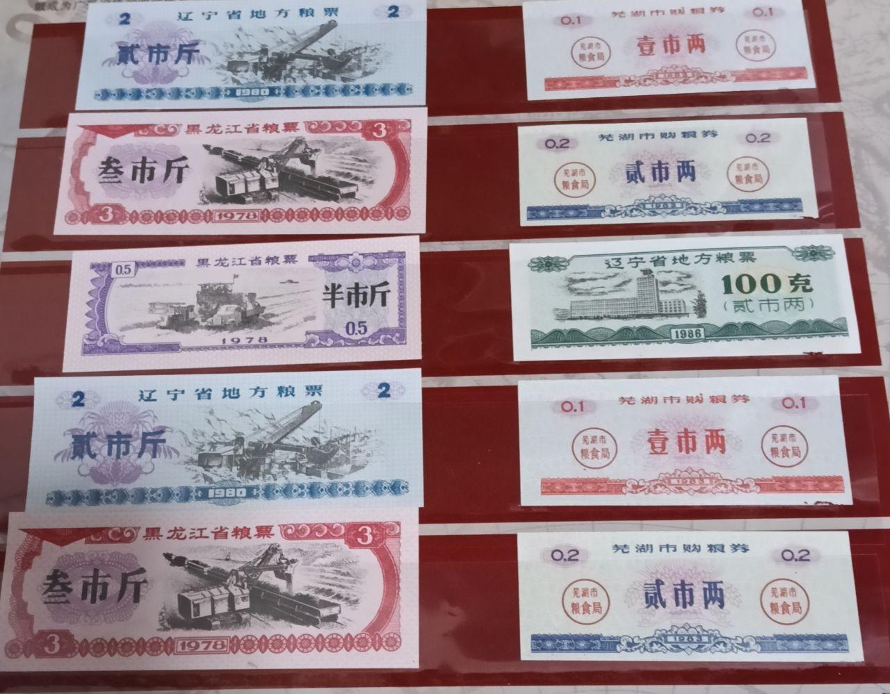 多地域地方粮票组合