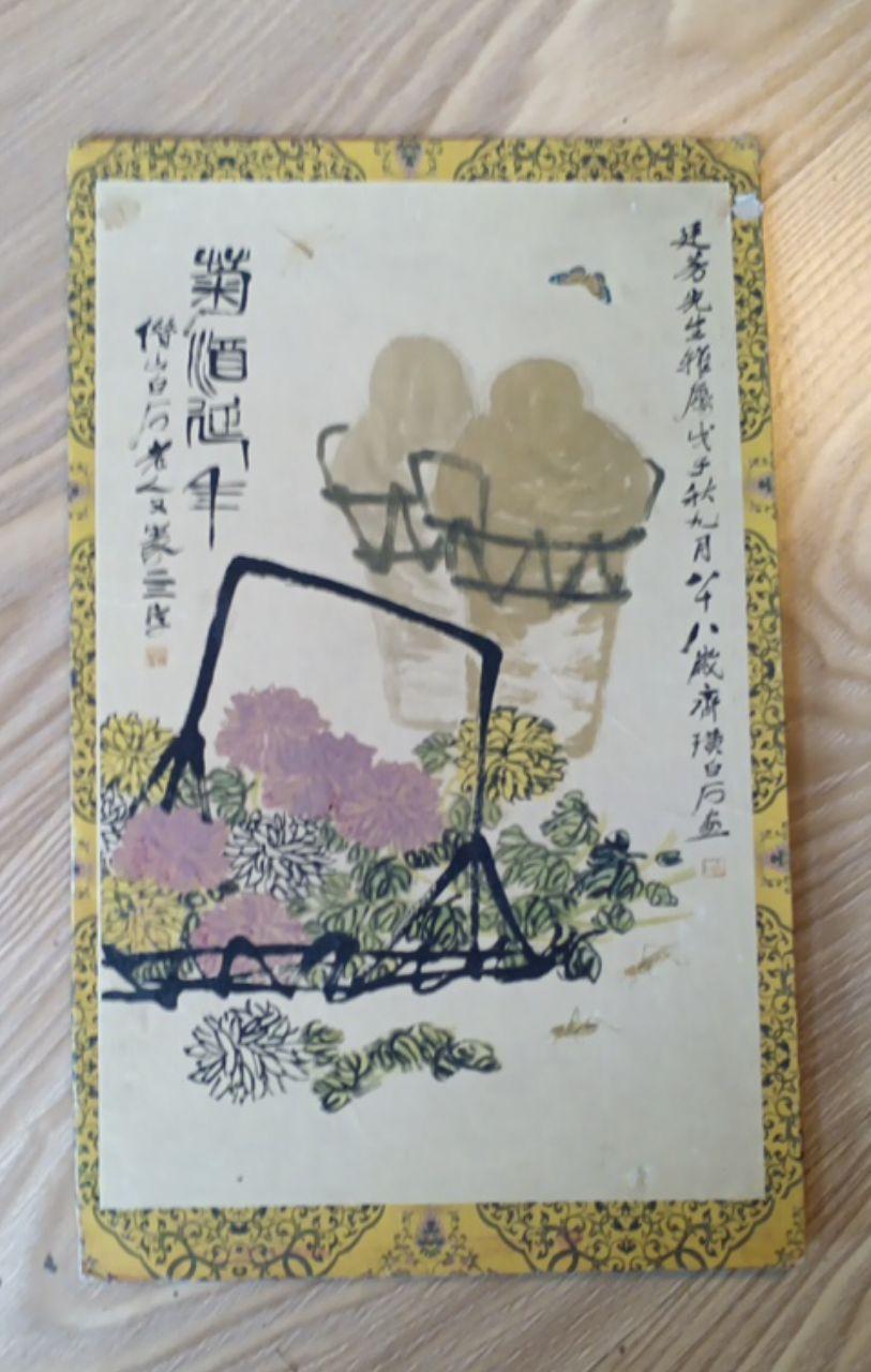 菊酒延年