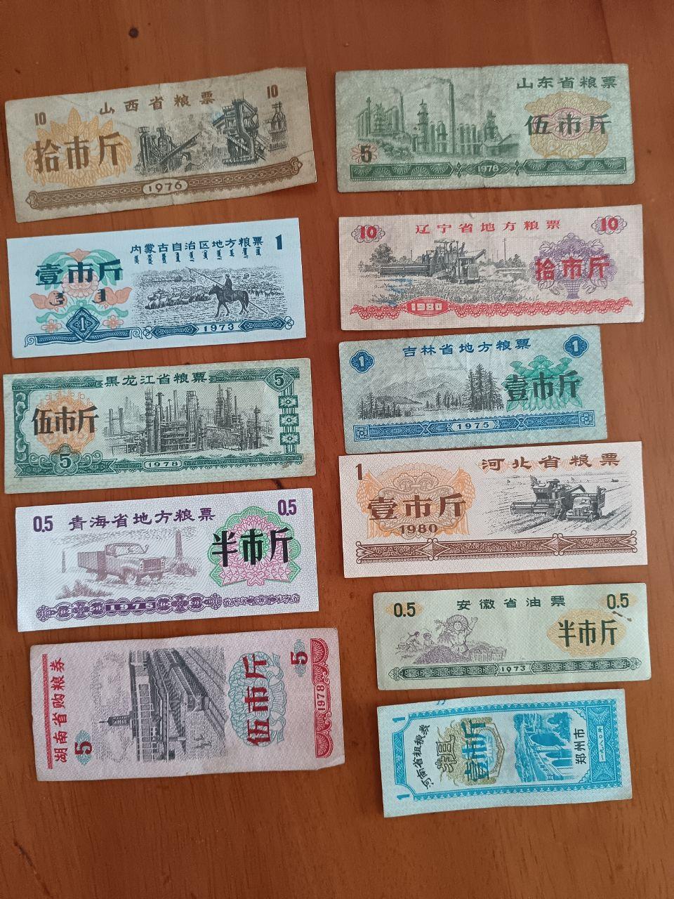 粮票