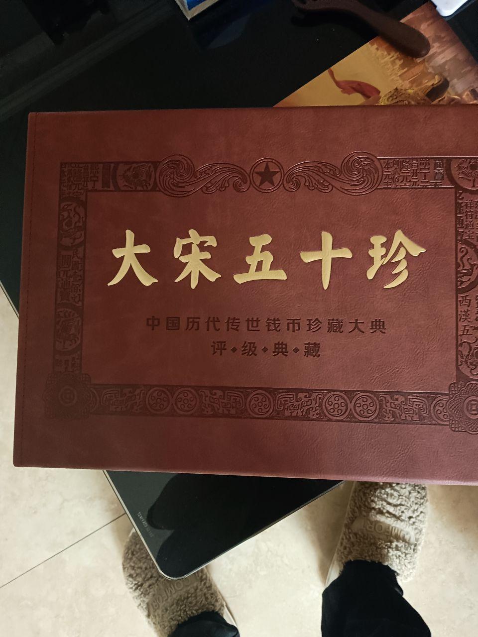 大宋五十名珍