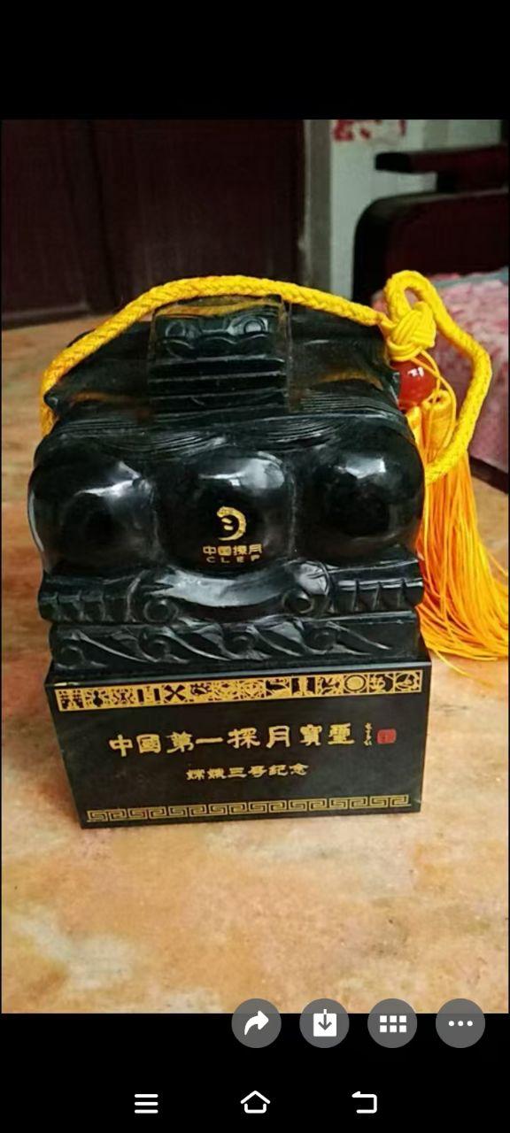 中国第一探月宝玺