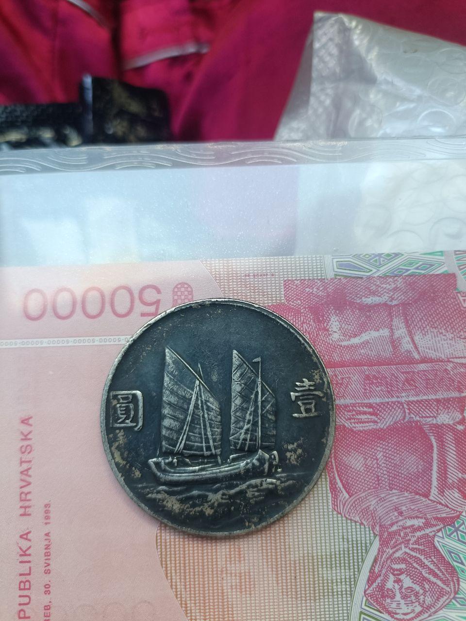 一枚孙中山银元与一枚大清铜币
