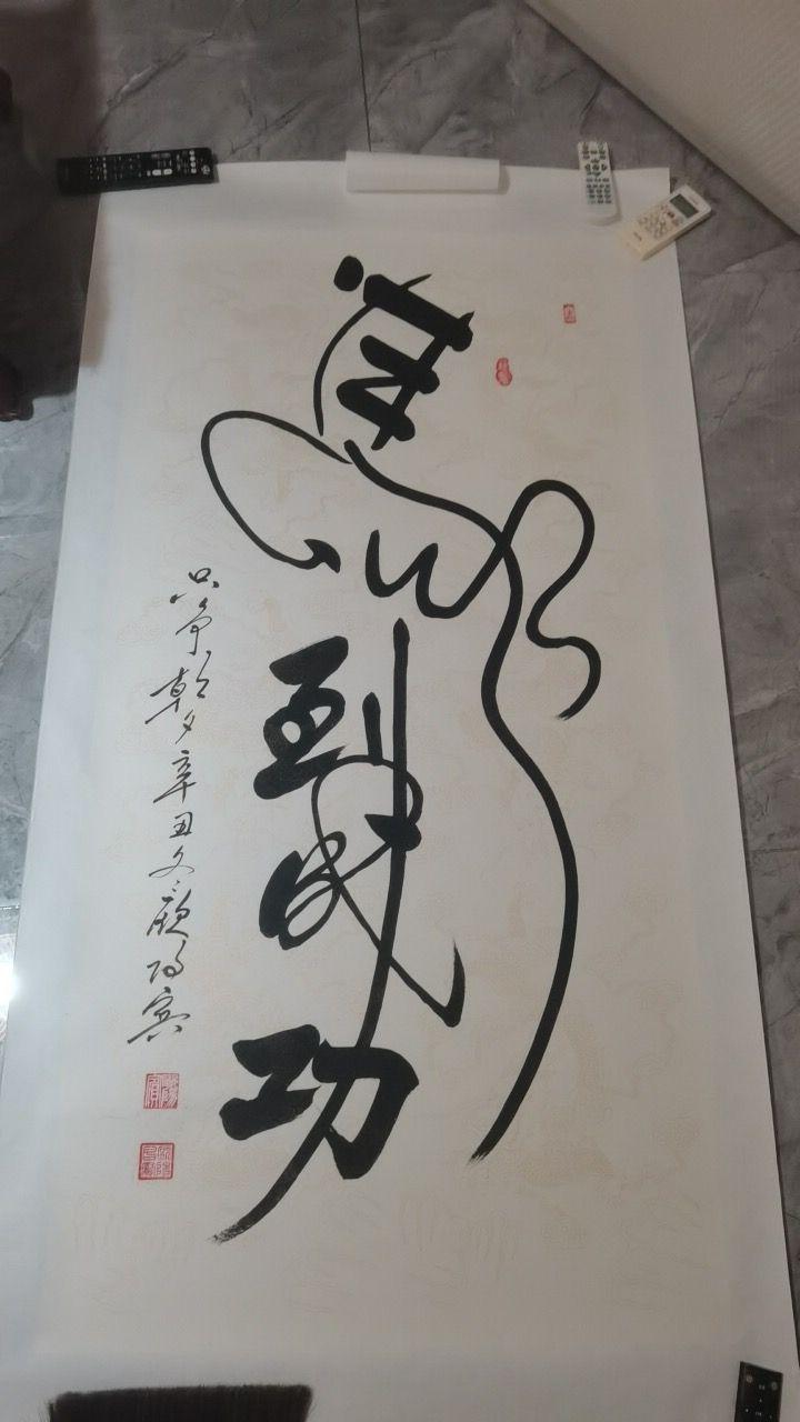 《马到成功》