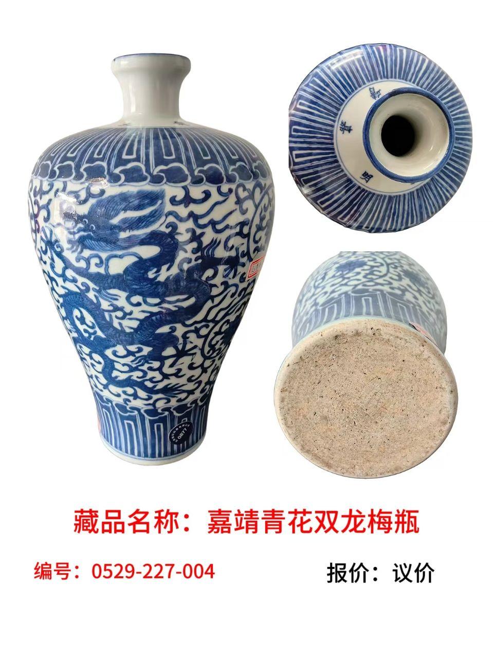 嘉靖青花双龙梅瓶