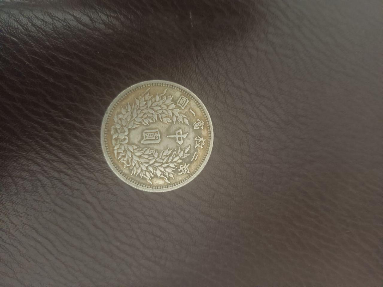 袁大头银元