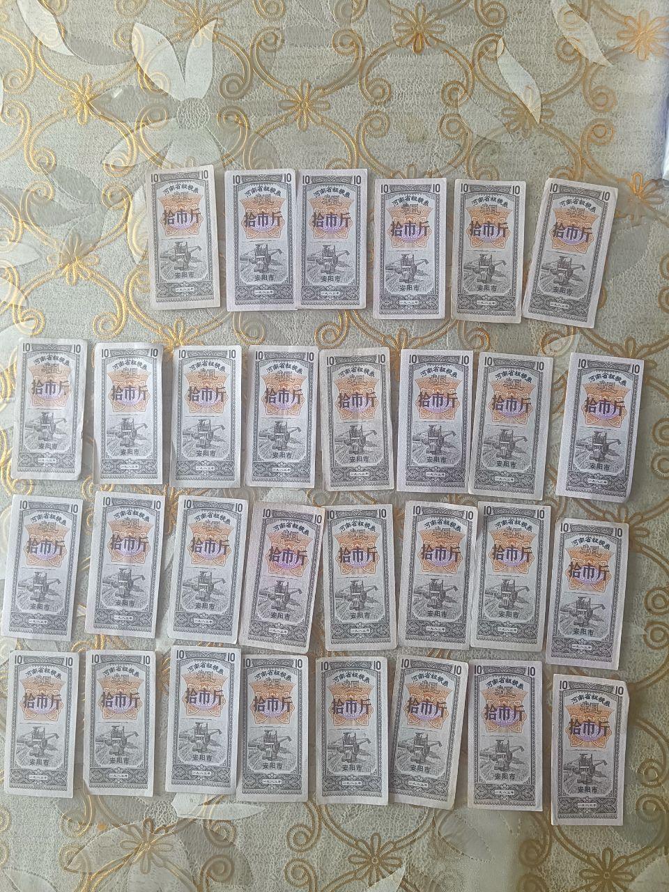 河南省粮票30张