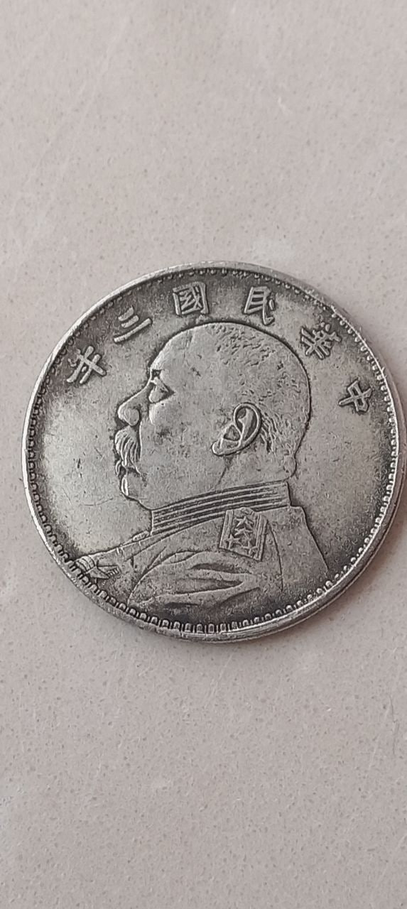 ‌中华民国三年袁大头伍圆
