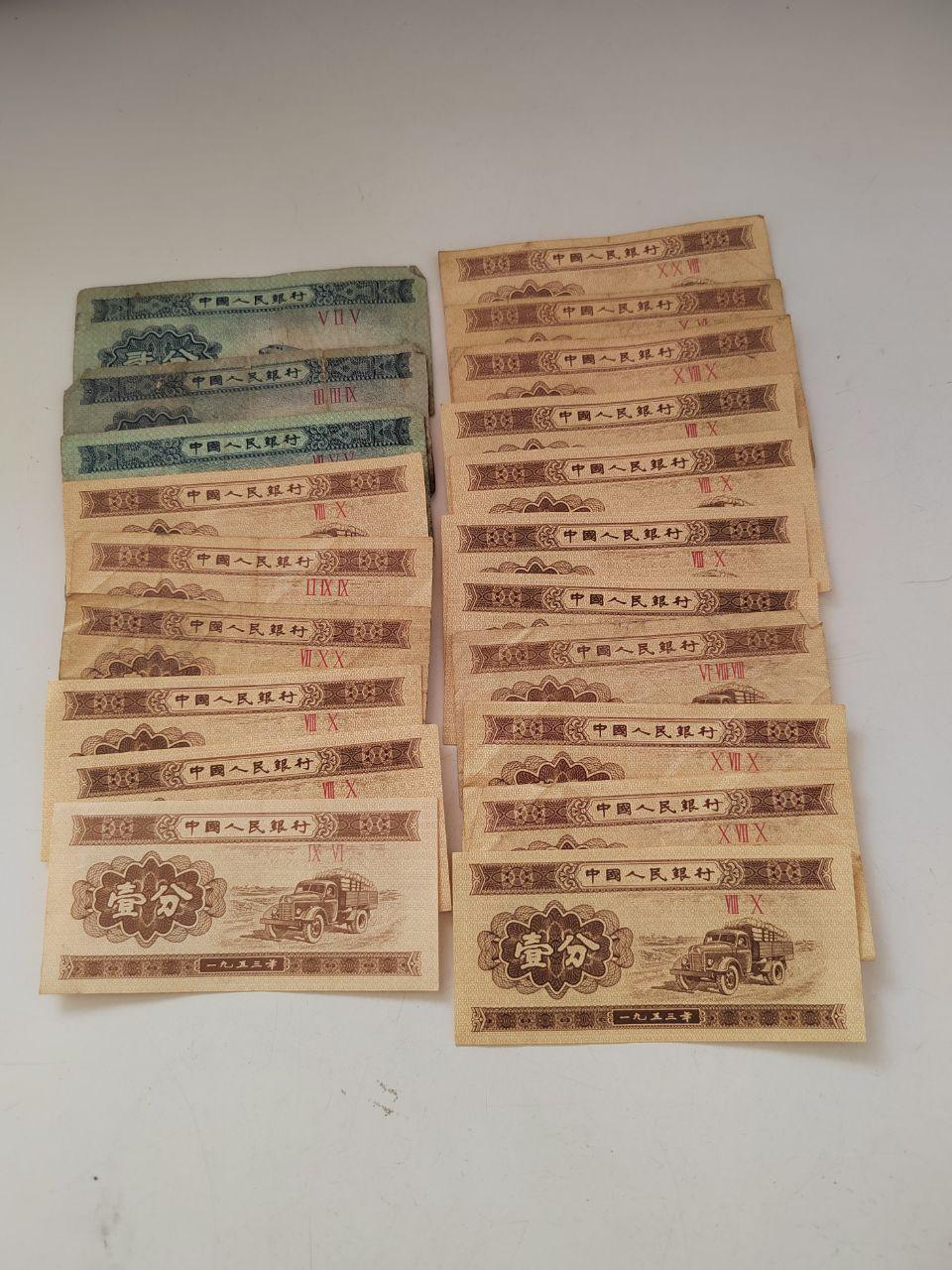 1953年一分纸币