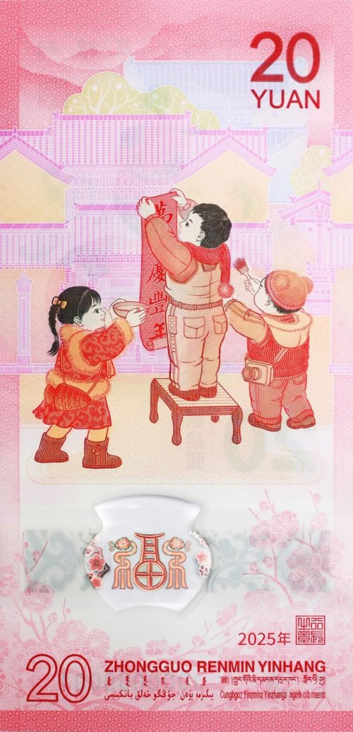 蛇年纪念钞