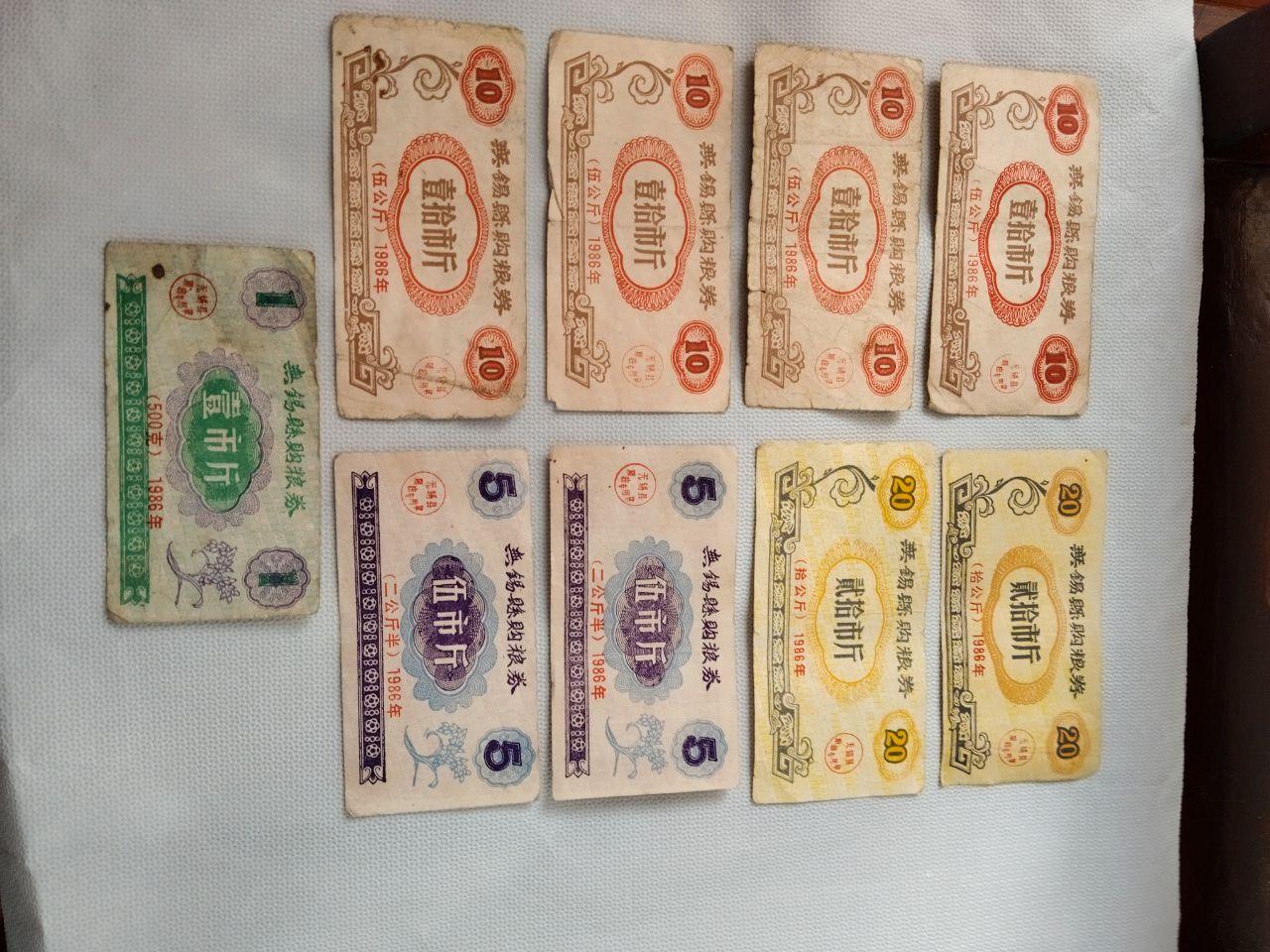 粮油券藏品