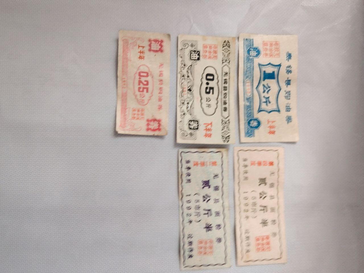粮油券藏品