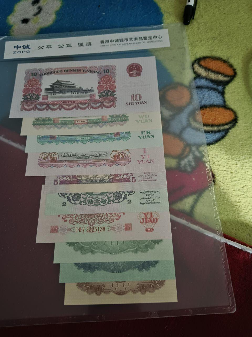 第三套人民币全套纸币