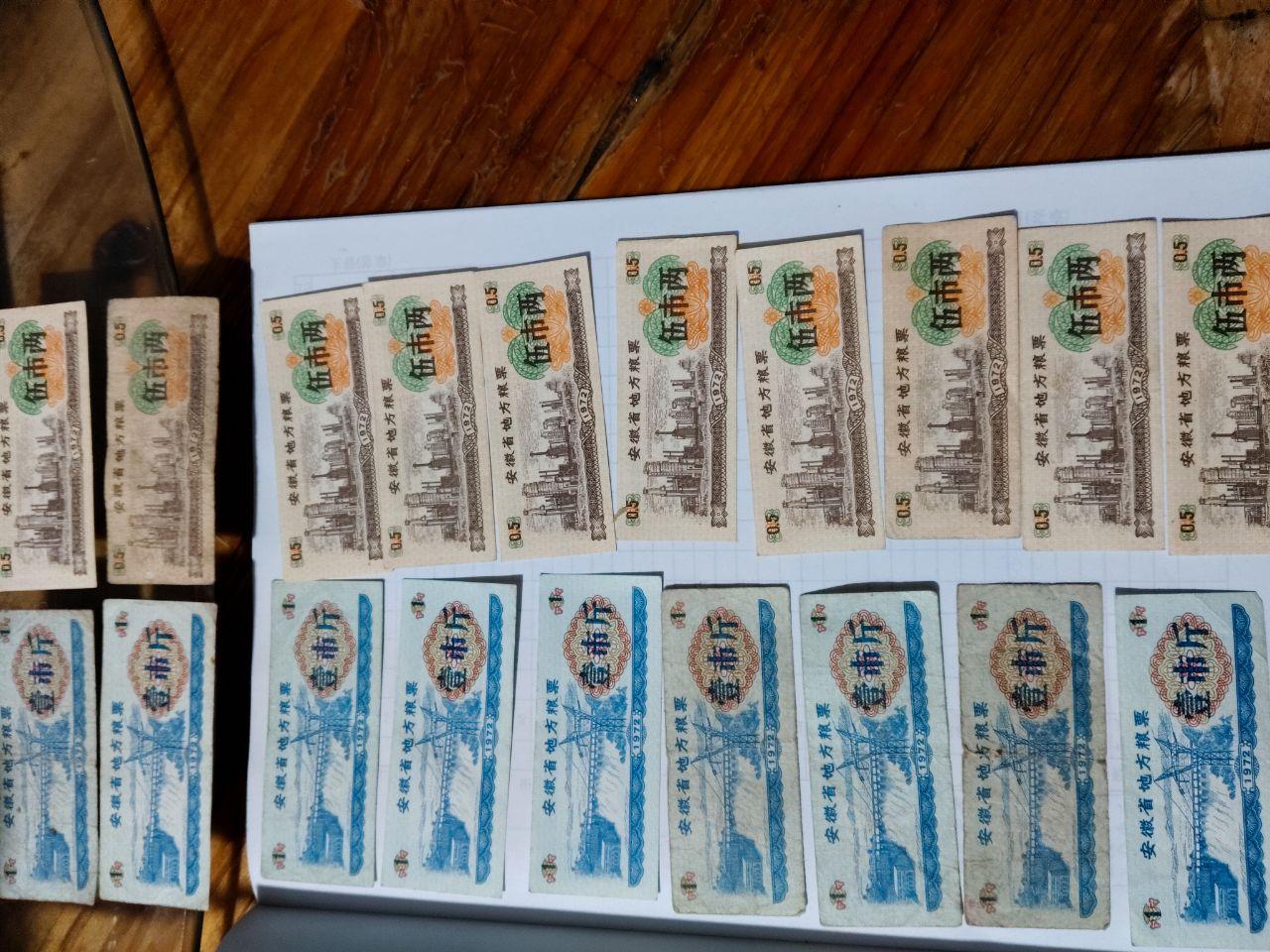 安徽省地方粮票