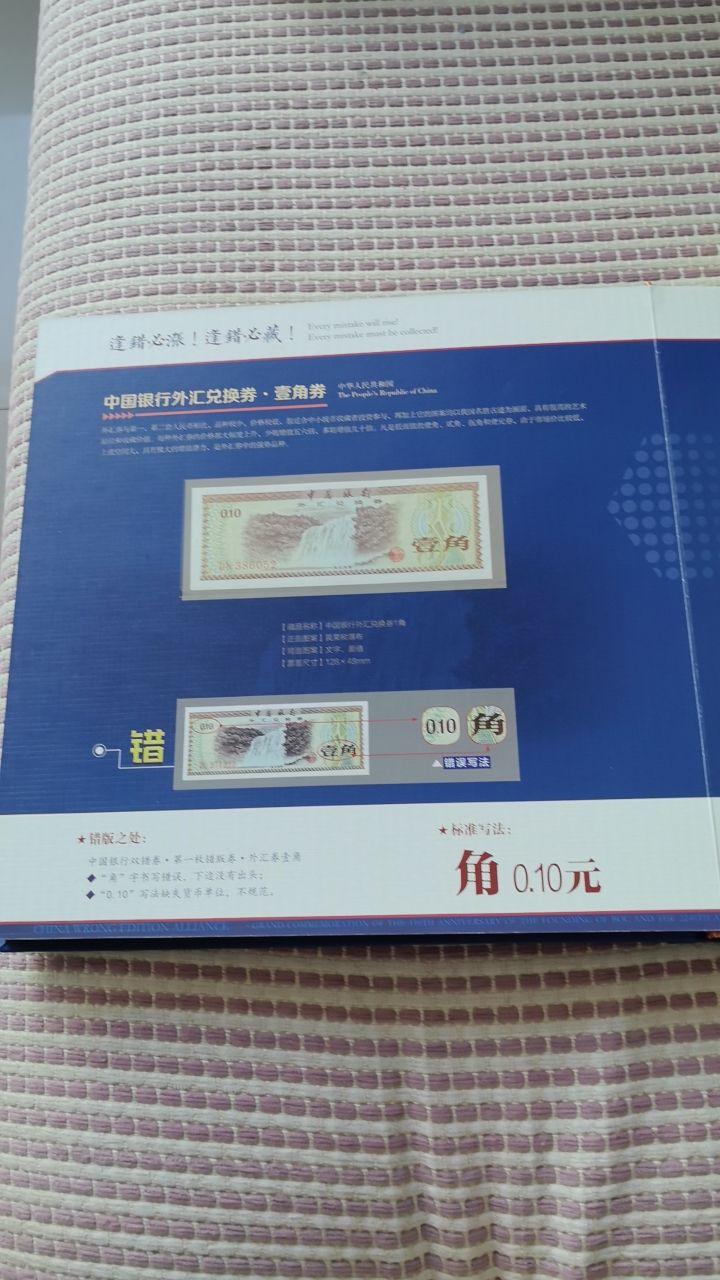 中华错版大联盟