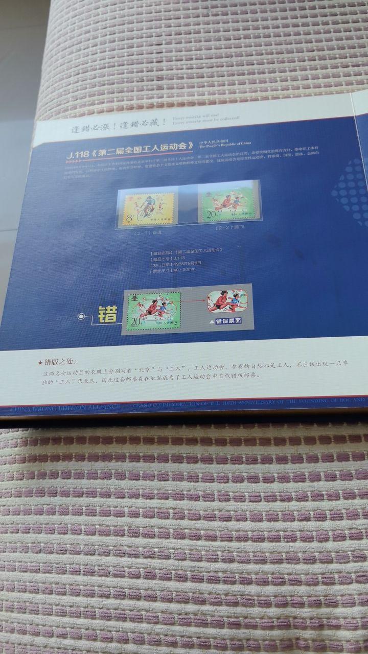 中华错版大联盟