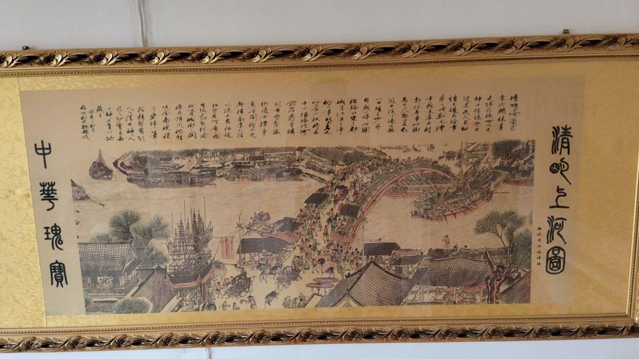清明上河图