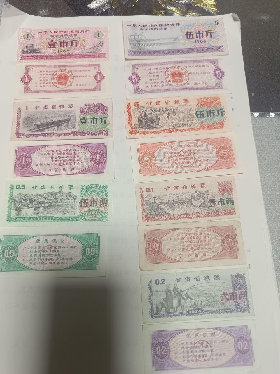 粮票组合【14张】