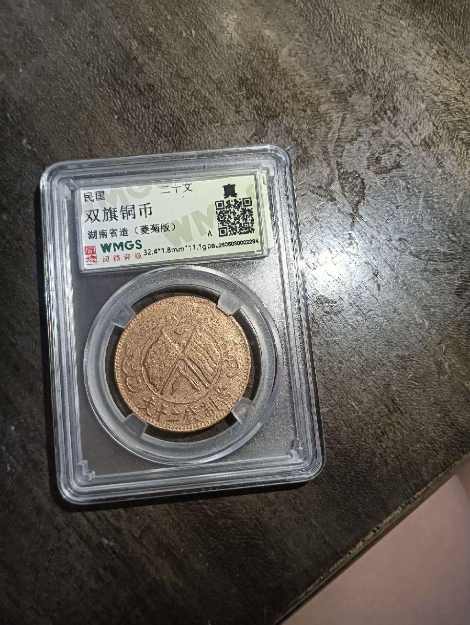 双旗币