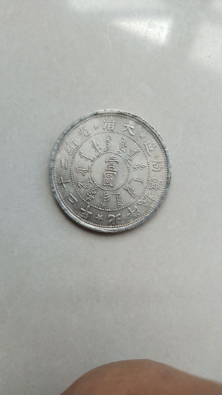 《大清光绪二十二年北洋机器局造壹圆银币》